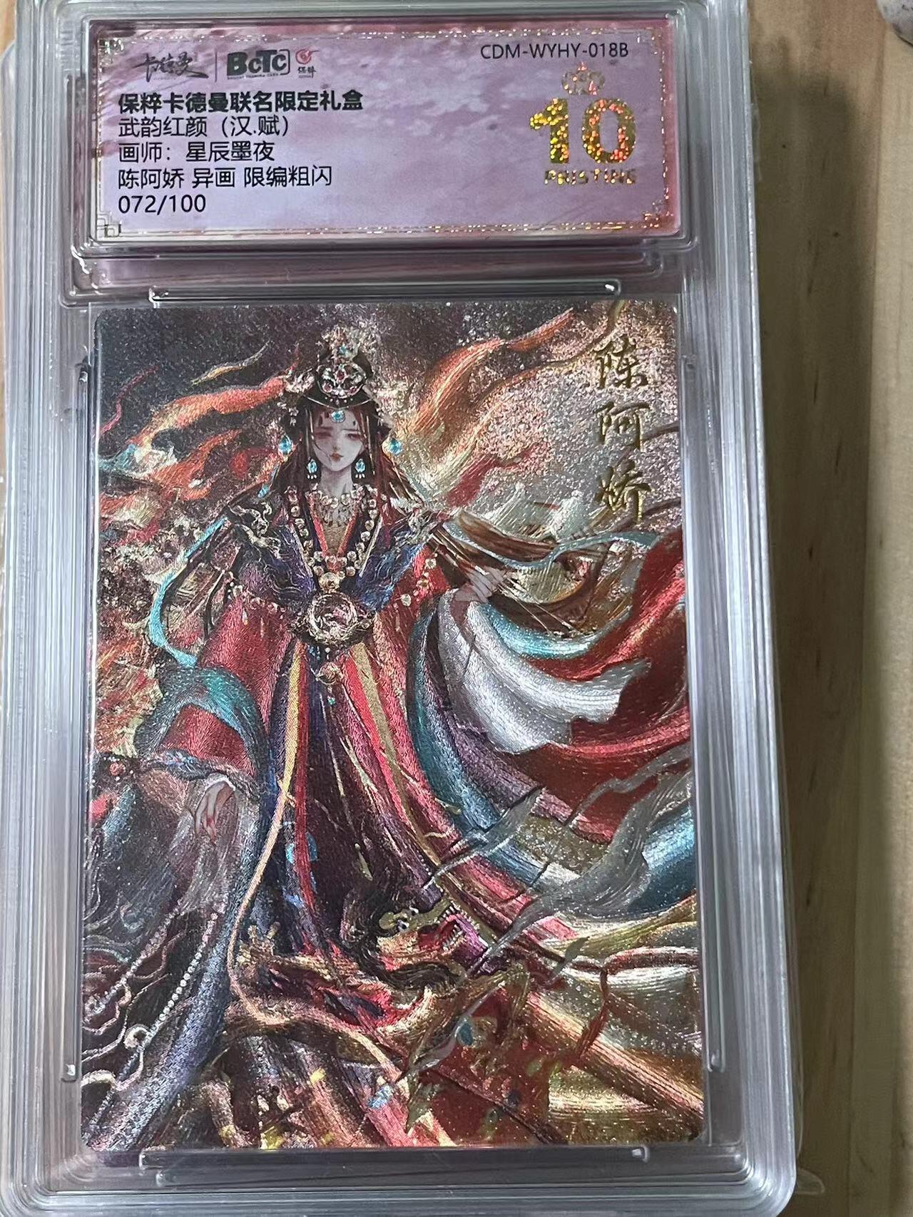 寸草不生拍卖会 第十期 武韵红颜(汉.赋)画师:星辰墨夜陈阿娇 异画 限编粗闪072/100 爆金