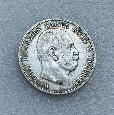世界钱币专场拍卖 - 1876年德国普鲁士国王威廉一世短翅5马克流通银币