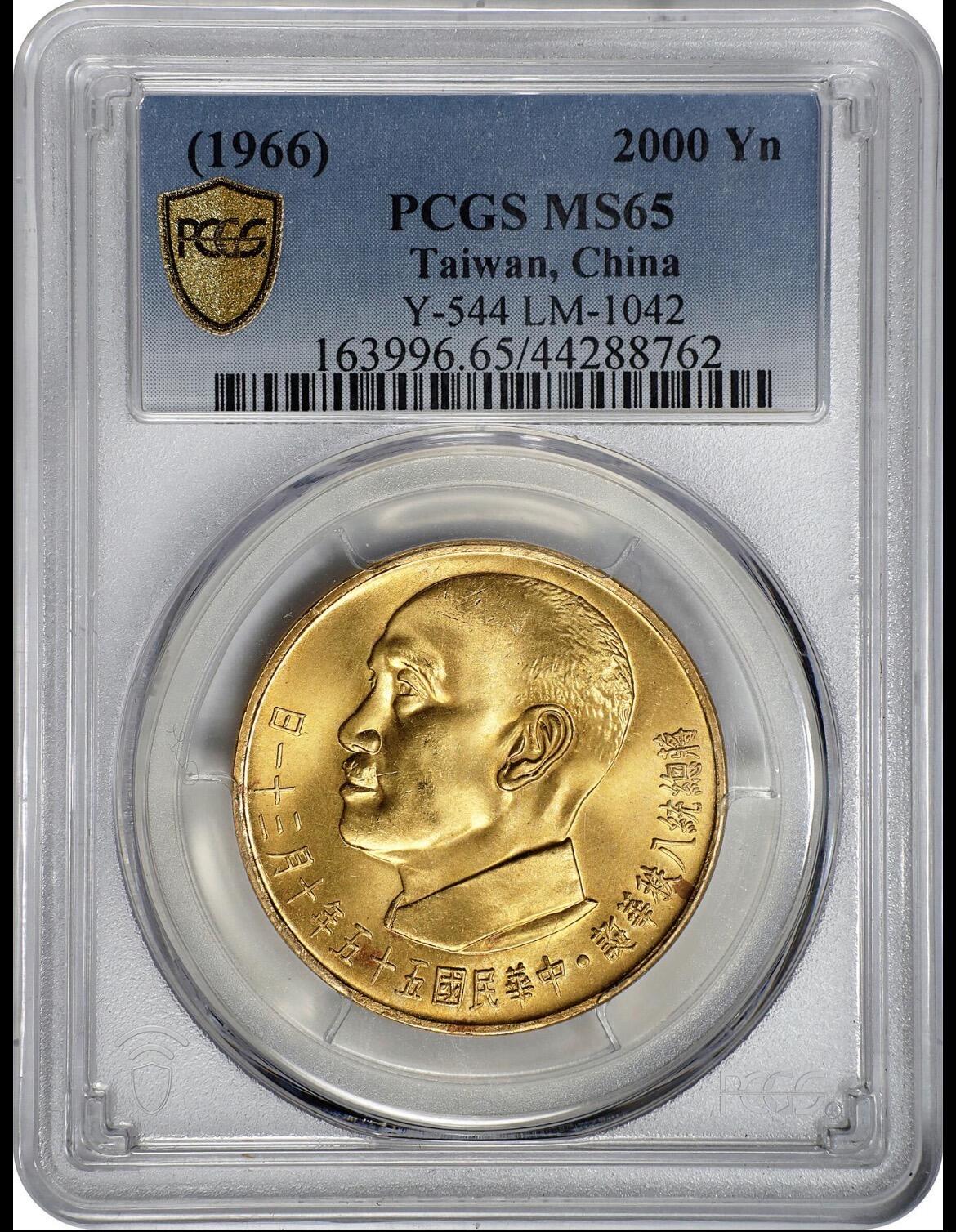 1966蒋公八秩仙鹤金币2000元 pcgs65