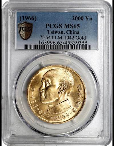 1966蒋公八秩仙鹤金币2000元 pcgs65 - 1966蒋公八秩仙鹤金币2000元 pcgs65