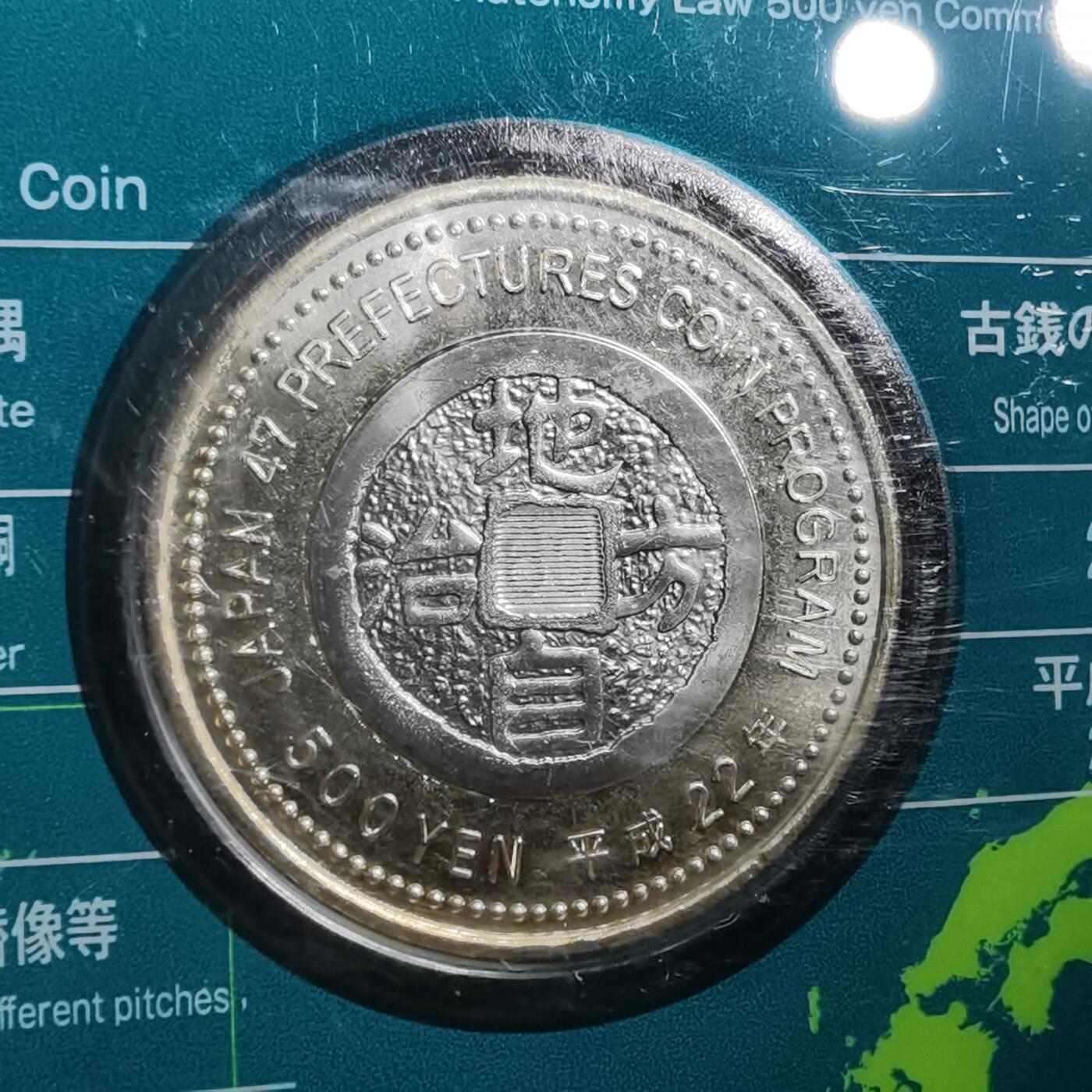 沼泽如烟--第865场 地方自治500元纪念币卡装