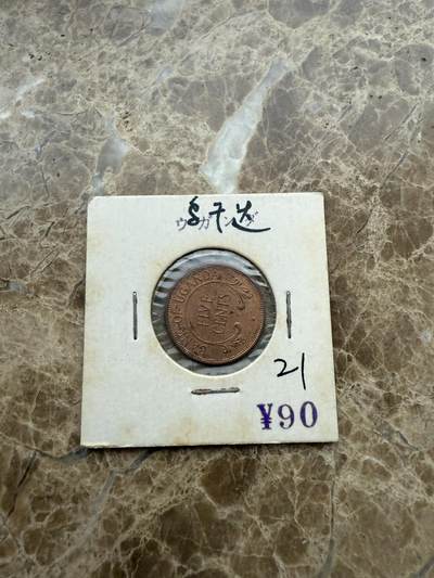 四海杂货铺第一场 - 乌干达硬币