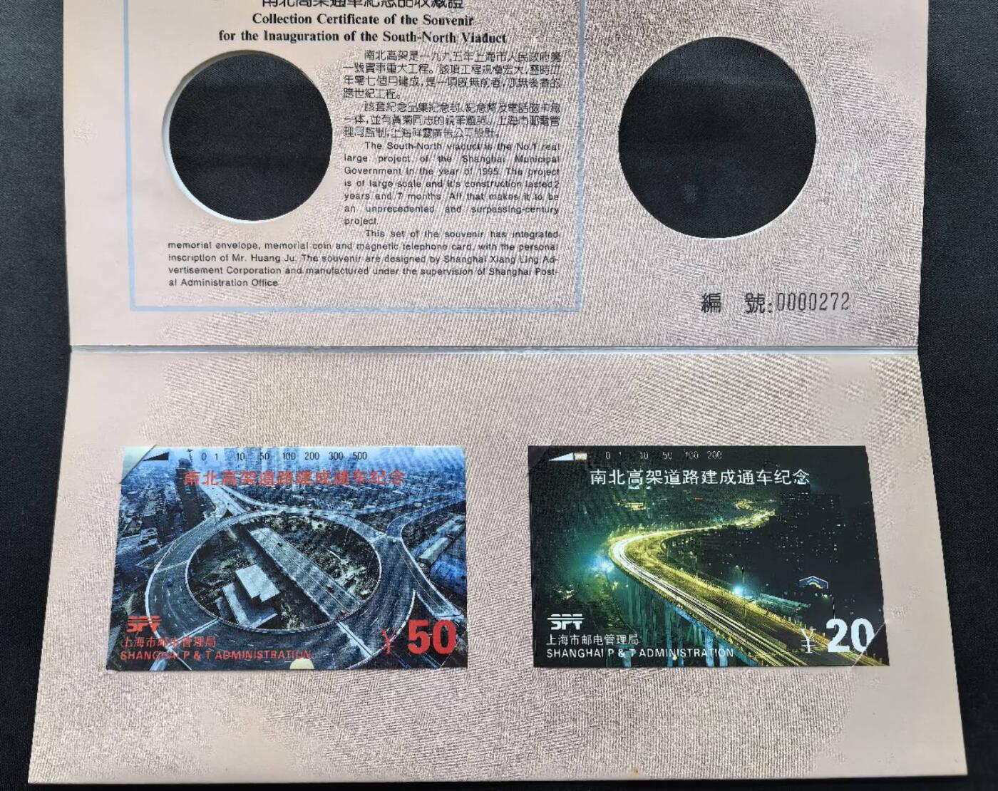 中国集卡电话磁卡专场拍卖(四十七)