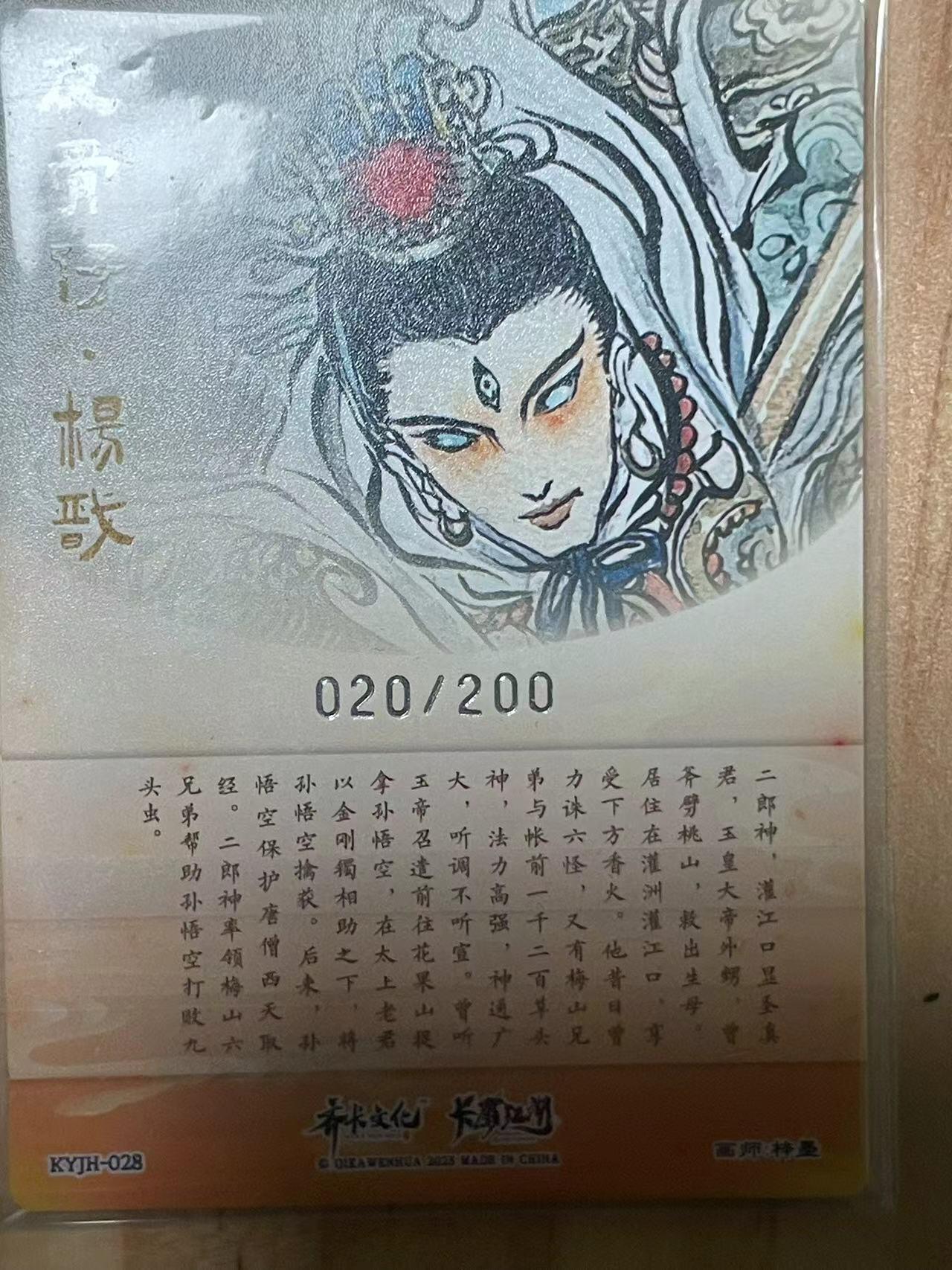 寸草不生拍卖会 第十期 卡有江湖 梓墨 三大反骨仔  20/200