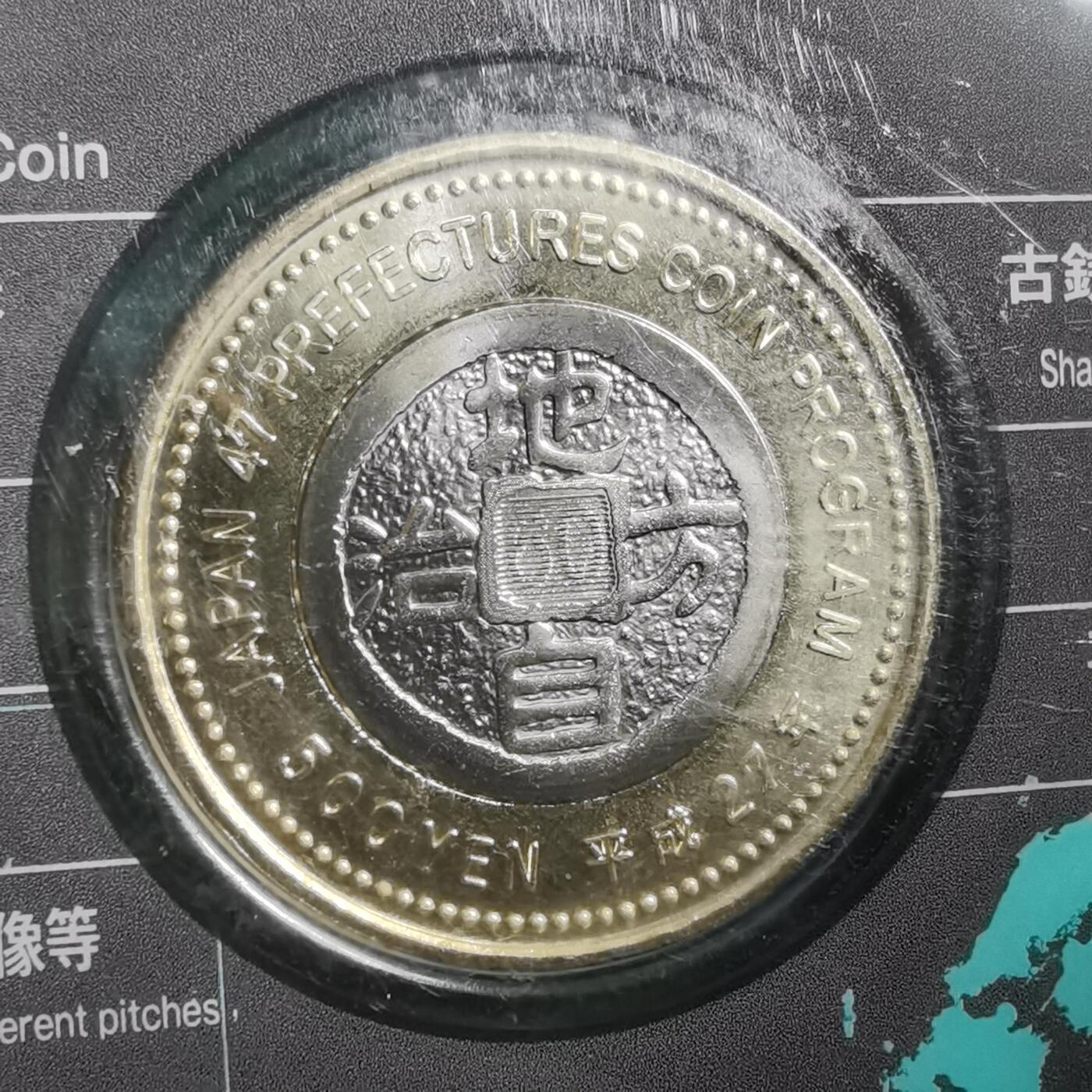 沼泽如烟--第865场 地方自治500元纪念币卡装
