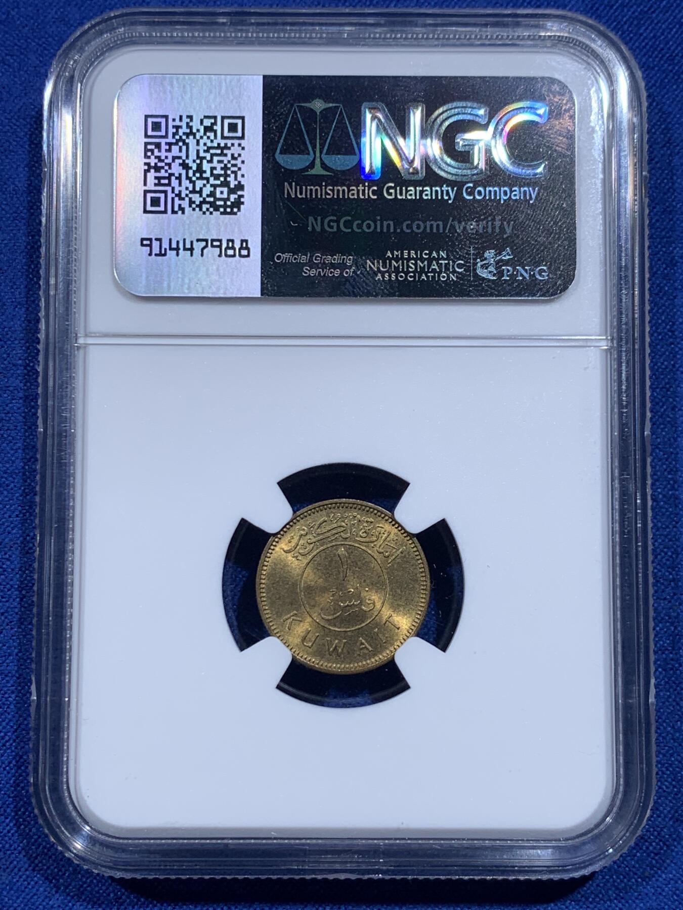 《竞宝斋》第426场 周日，周一  2场连拍 （全场包邮） NGC MS65 科威特1961年1费尔 少见长文字版本 65高分难得