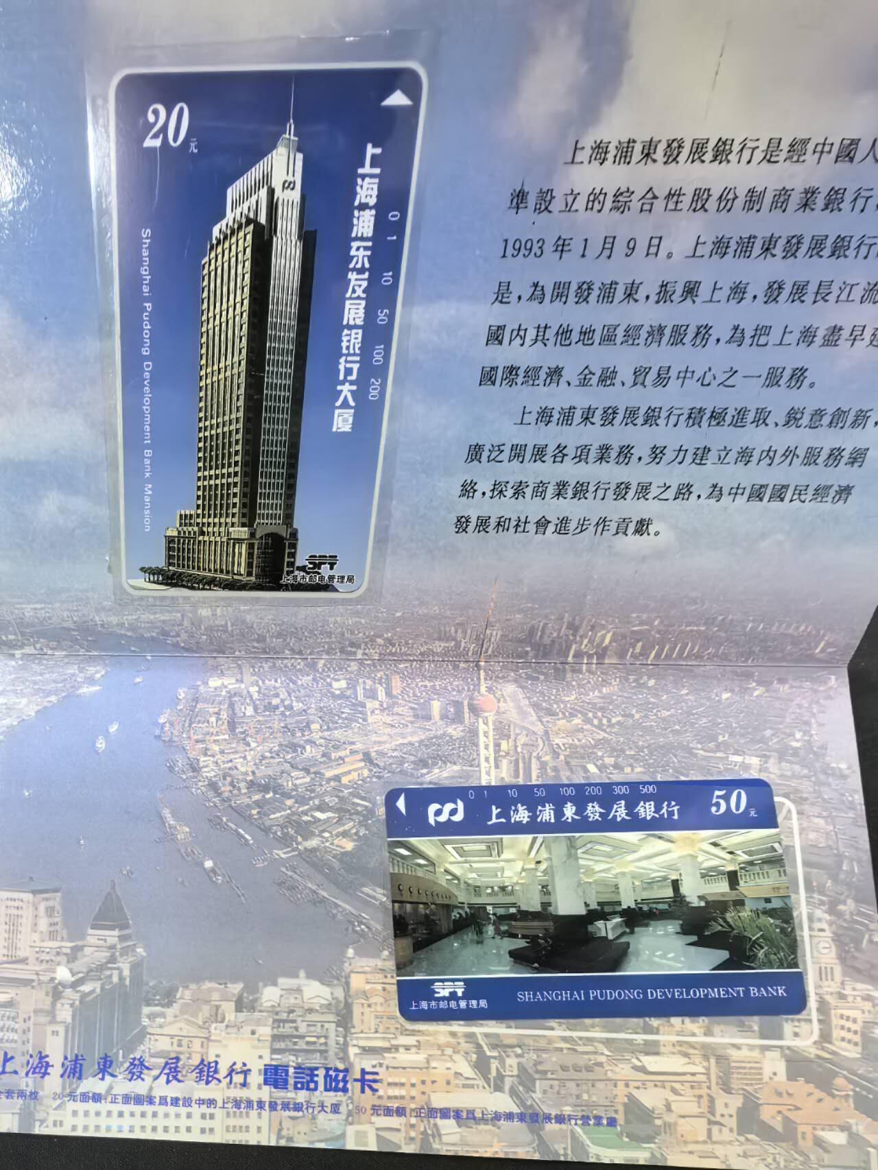 中国集卡电话磁卡专场拍卖(四十七)