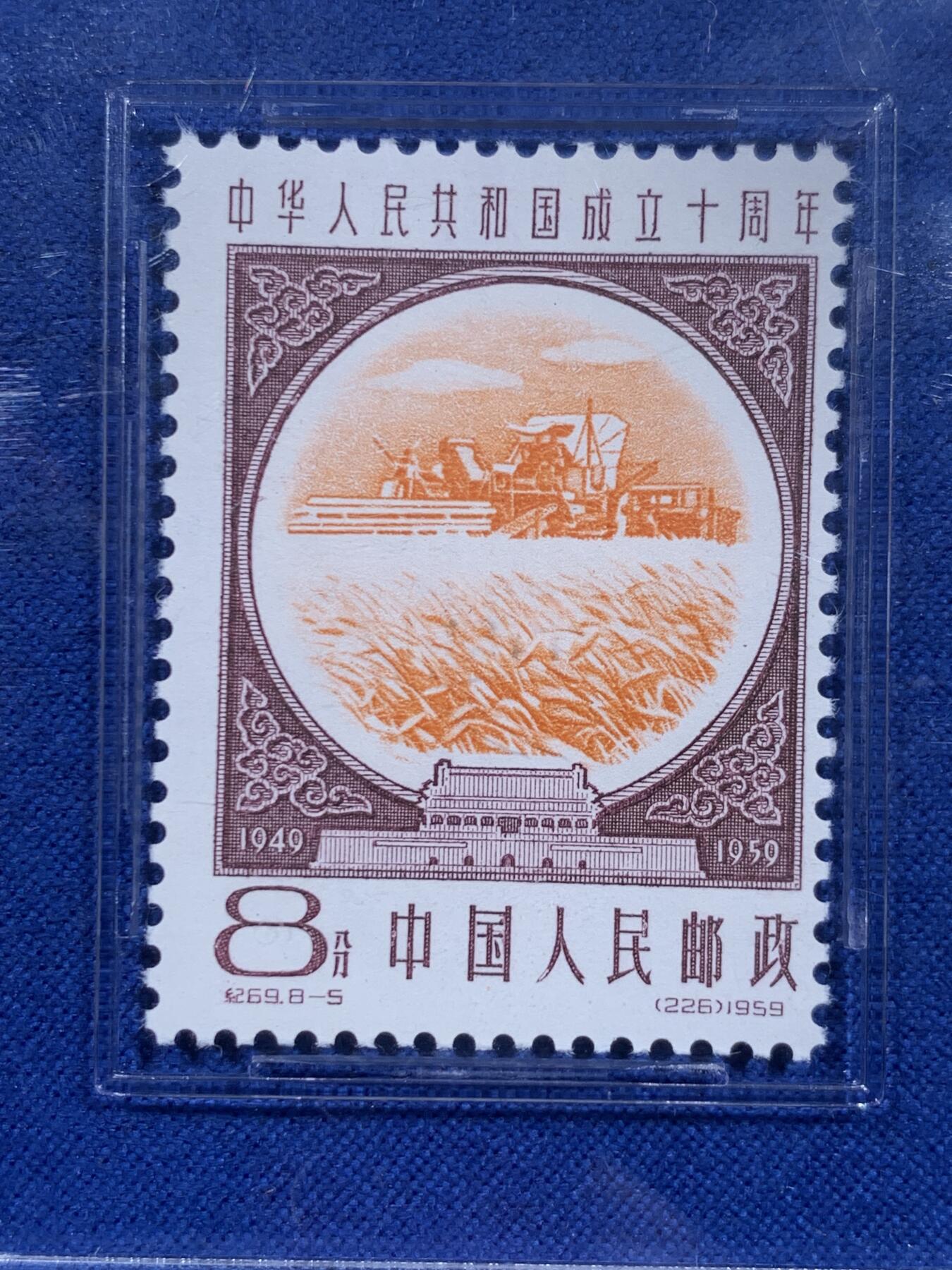 《竞宝斋》第426场 周日，周一  2场连拍 （全场包邮） ASG VF/XF 85 1959建国十周年第三序列纪念邮票 机械化小麦收割（亮橙）油墨浓，印刷清晰