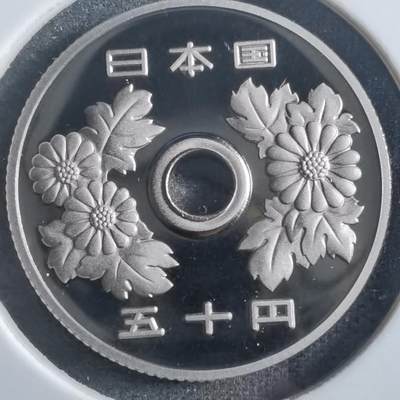 沼泽如烟--第865场 - 平成十九年五十円精制币