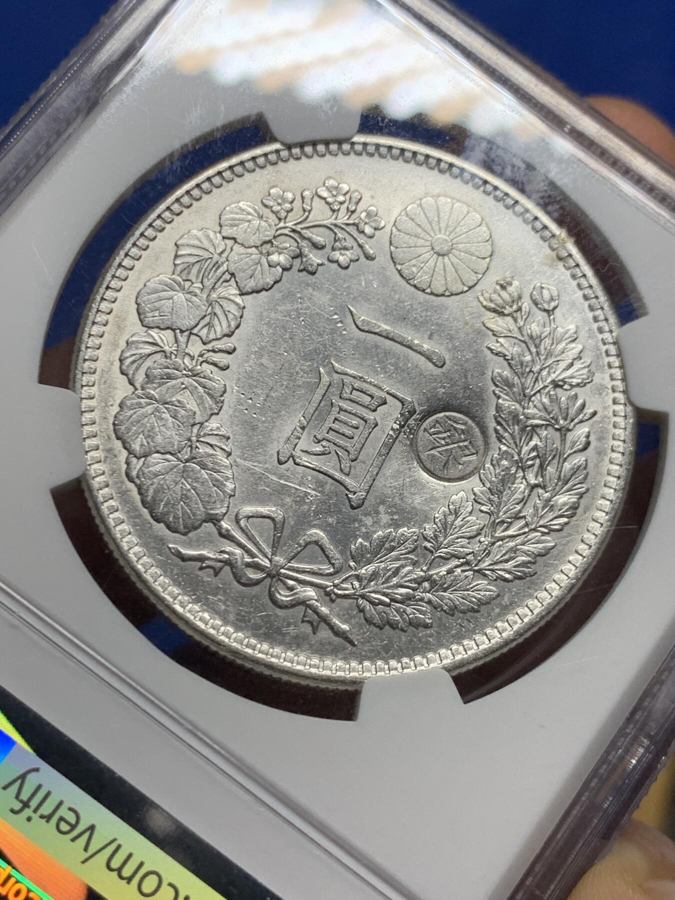 《竞宝斋》第426场 周日，周一  2场连拍 （全场包邮） NGC AU55 日本 1896年 明治29年 右丸银 1元 龙虾 比左丸更少见的右丸 币面光度不错 同分中好品