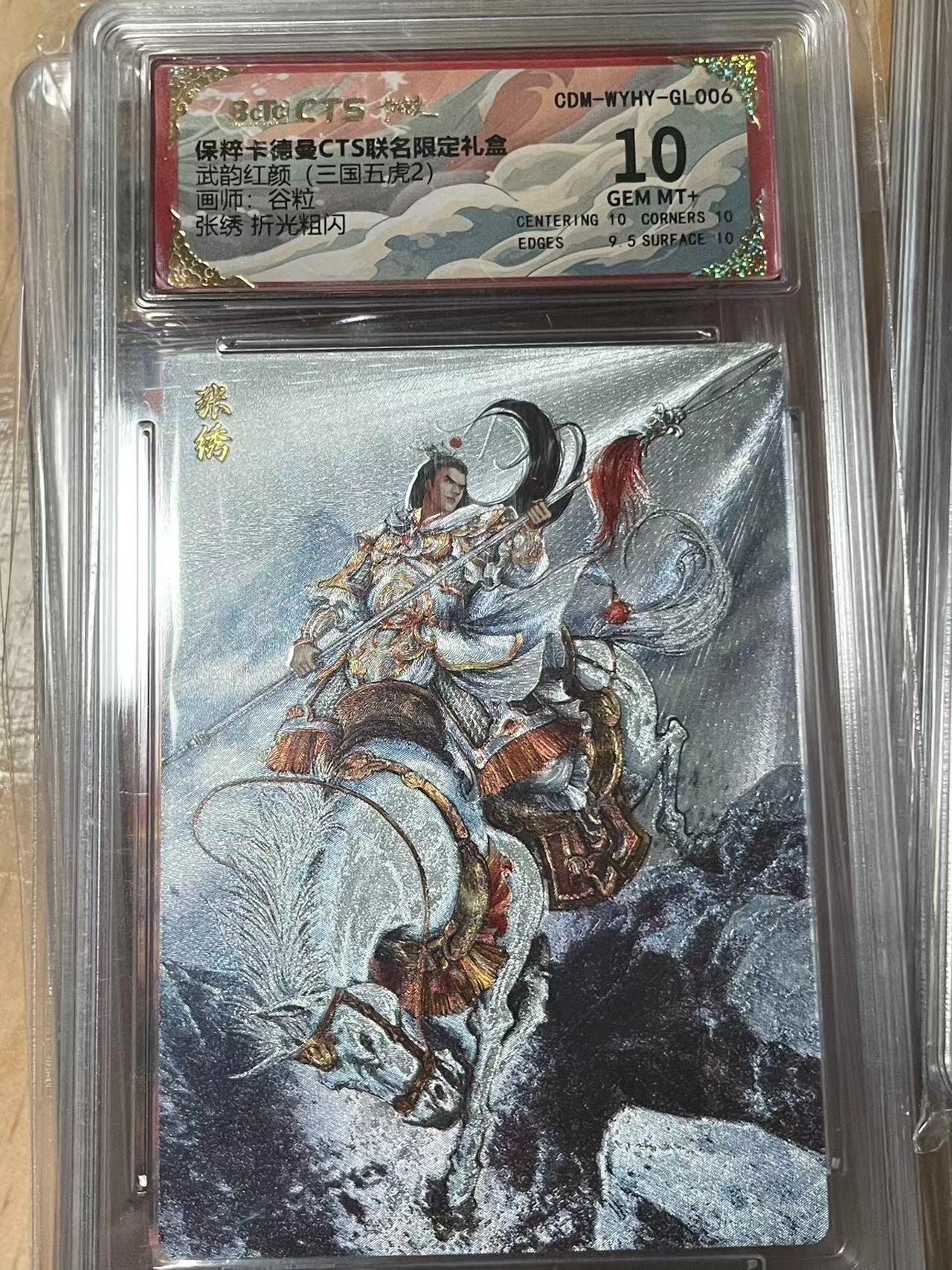 寸草不生拍卖会 第十期 武韵红颜(三国五虎2)画师:谷粒张绣 折光粗闪