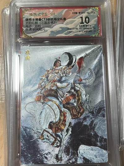 寸草不生拍卖会 第十期 - 武韵红颜(三国五虎2)画师:谷粒张绣 折光粗闪