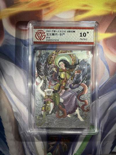 截拍（收拍品免费放盘）范特卡 燎原 卡得曼 - 【折光】非严 玄女献书 10星  万享&金蛇狂舞
