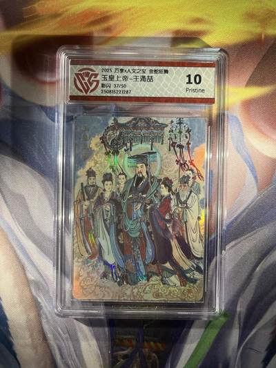 截拍（收拍品免费放盘）范特卡 燎原 卡得曼 - 【彩闪37/50】王涌喆 玉皇上帝 10p  万享&金蛇狂舞