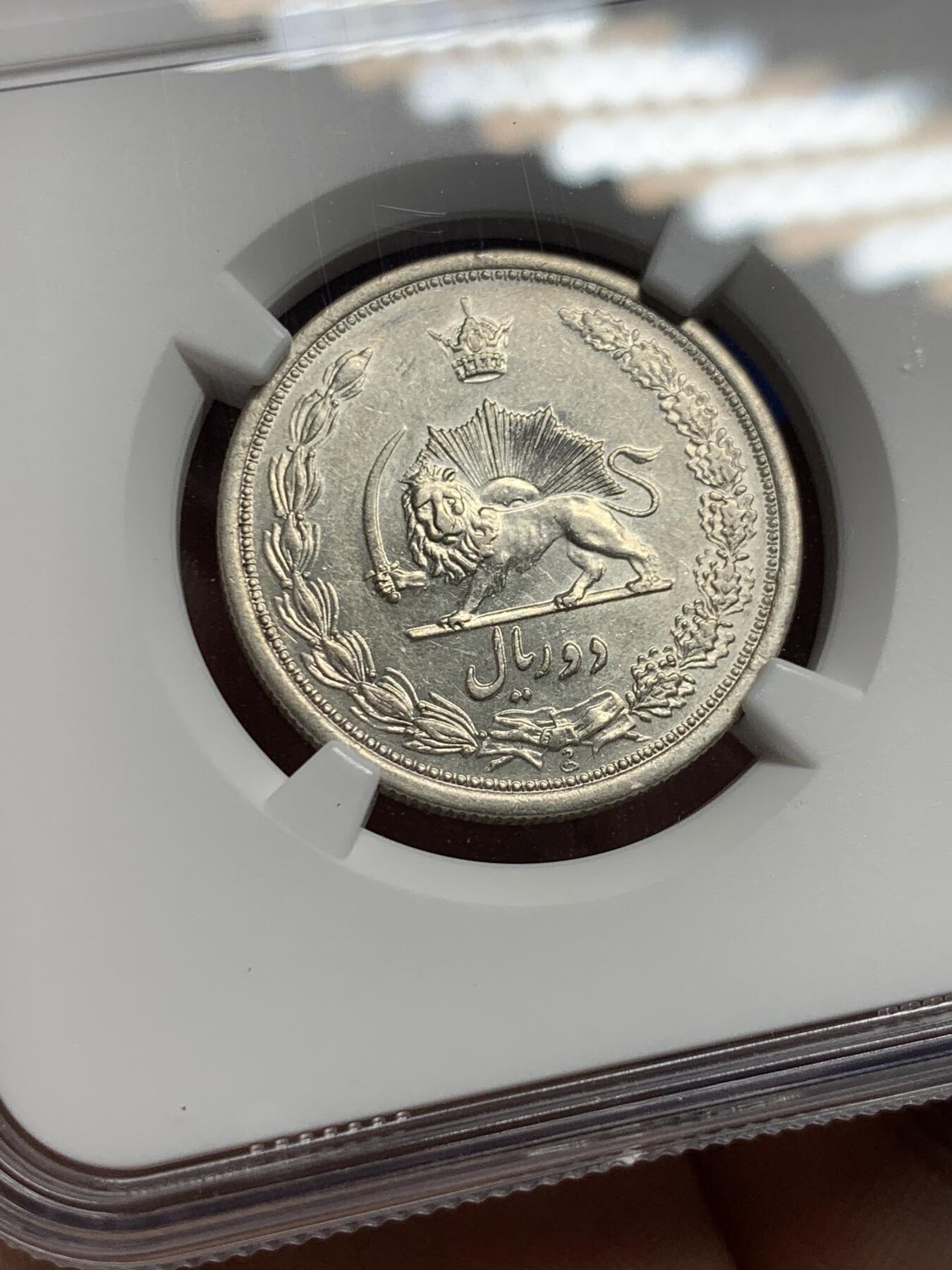 《竞宝斋》第426场 周日，周一  2场连拍 （全场包邮） 少见 NGC AU55 伊朗1932年2里亚尔银币
