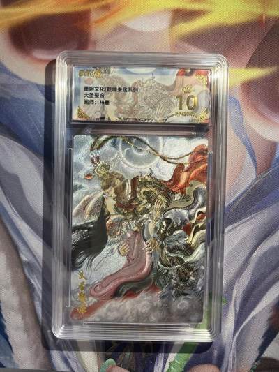 截拍（收拍品免费放盘）范特卡 燎原 卡得曼 - 【折光】梓墨 大圣娶妻 10星  墨婉文化&乾坤未定