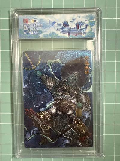 卡牌发烧友第十八期，祝各位中秋节快乐，本期参与拍卖的，随单带裸卡，进群享包邮（持续收拍品，每周六晚23:50截拍，焱卡文化，卡牌专场） - 范特卡 春芳西游之群仙述 天蓬元帅 10分