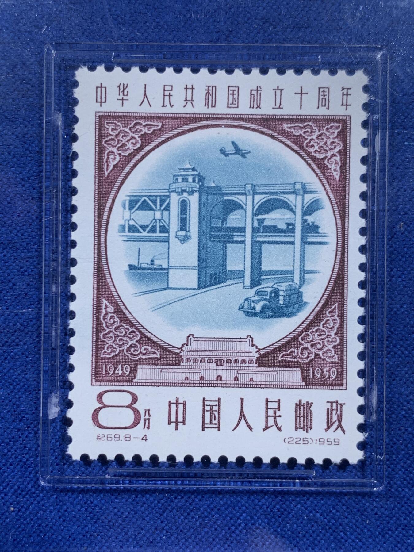 《竞宝斋》第426场 周日，周一  2场连拍 （全场包邮） ASG VF/XF 85 1959建国十周年第三序列纪念邮票 飞机，汽车与长江大桥（蓝）油墨浓，印刷清晰