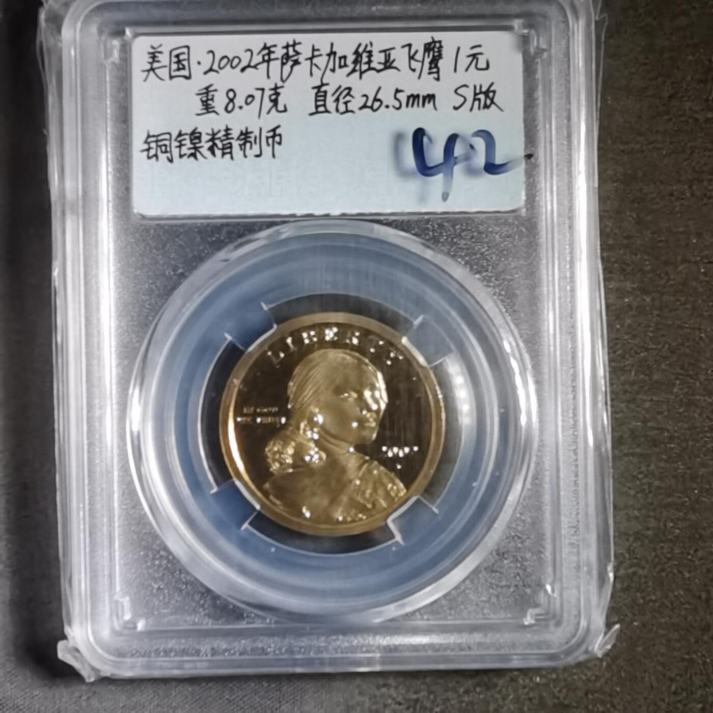 沼泽如烟--第865场 美国萨卡加维亚飞鹰精制币2002年一元