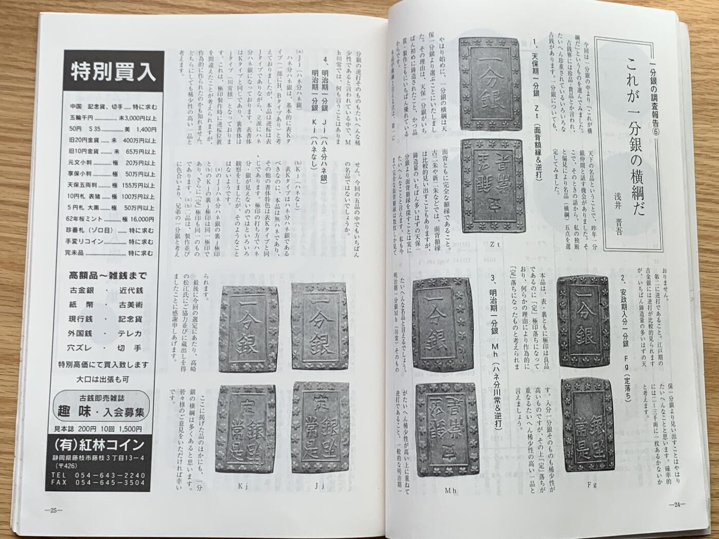 《竞宝斋》第426场 周日，周一  2场连拍 （全场包邮） 日本1997世界货币与邮票收藏杂志
