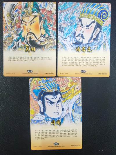 阳大大卡牌拍卖第104期（持续收拍品，周五晚上九点截拍，进群福利早知道） 【半粗小套】玄卡阁 三国英雄志 山丘 彩色小套3张
