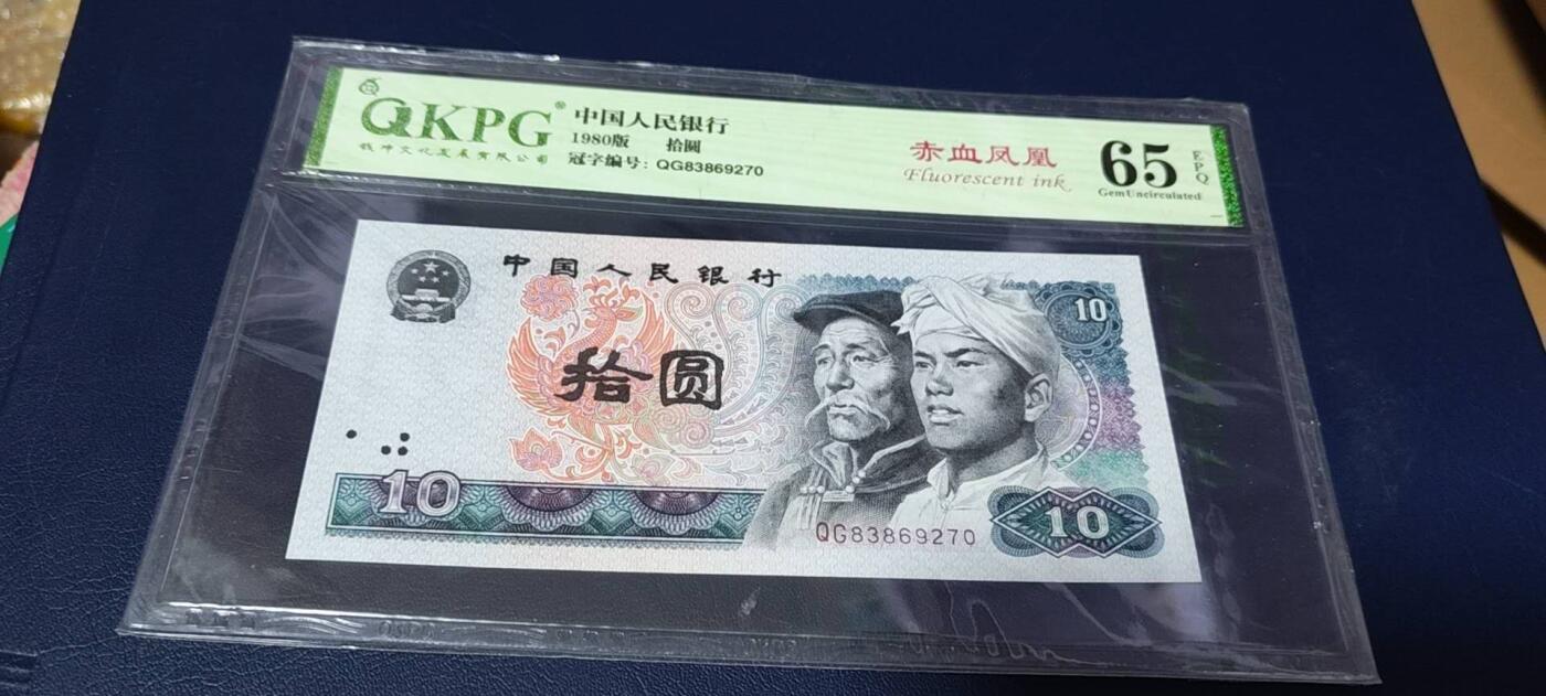 各种钱币拍场 钱坤评级8010—赤血凤凰，QG83869270，灯下凤凰处特别红，故而得名赤雪凤凰！