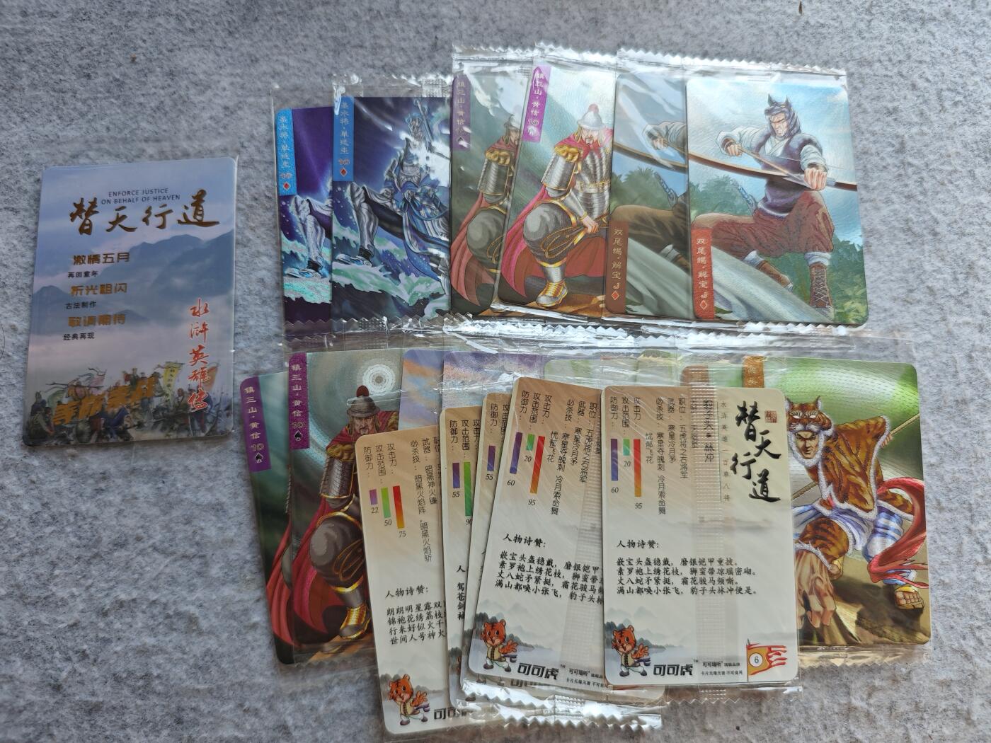 【随心含颖卡拍48期】卡游/集卡社/卡卡沃 抽卡机专场拍卖【无佣金】 可可瑞听 粗闪➕普卡20张 水浒传