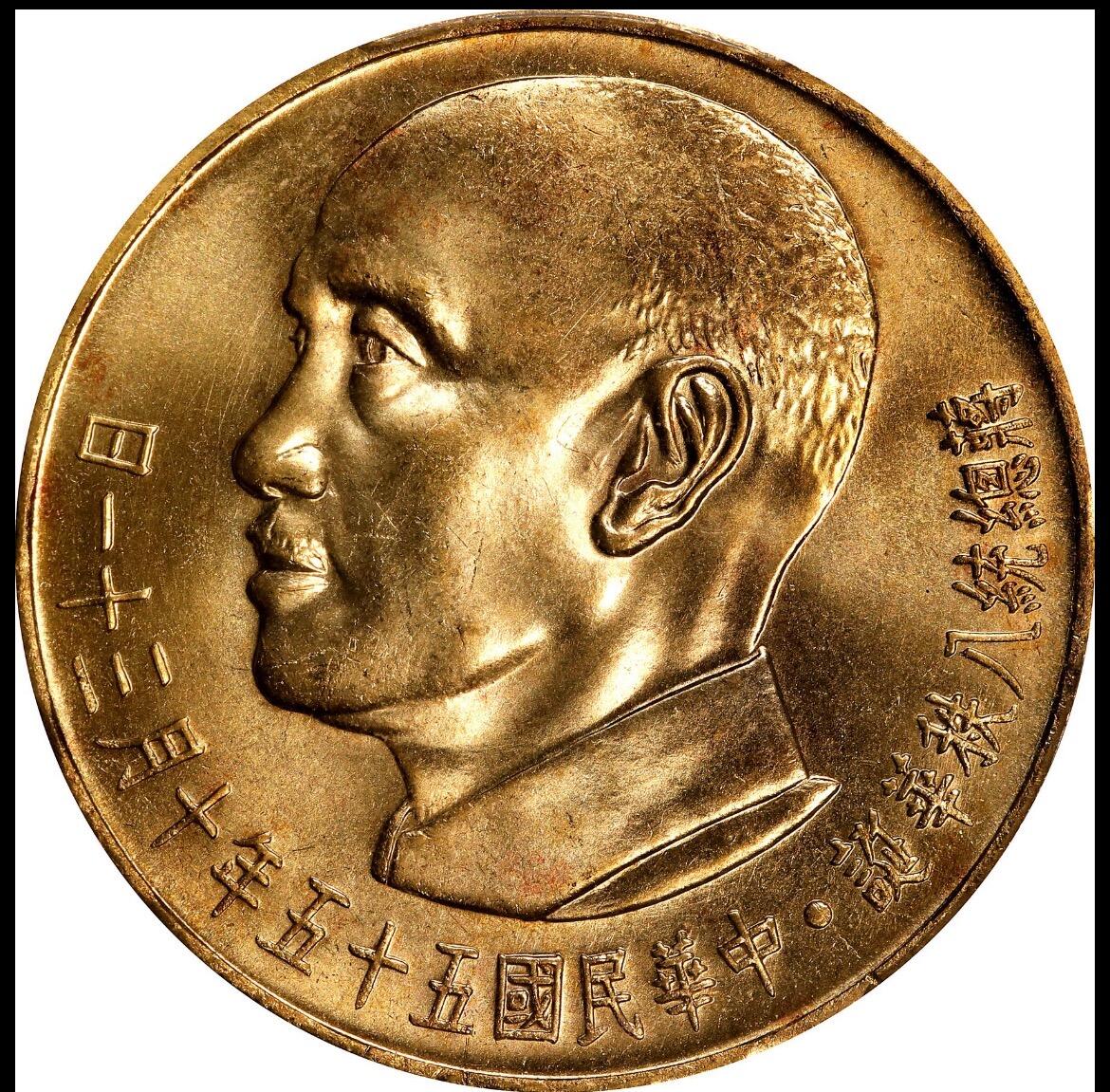 1966蒋公八秩仙鹤金币2000元 pcgs65