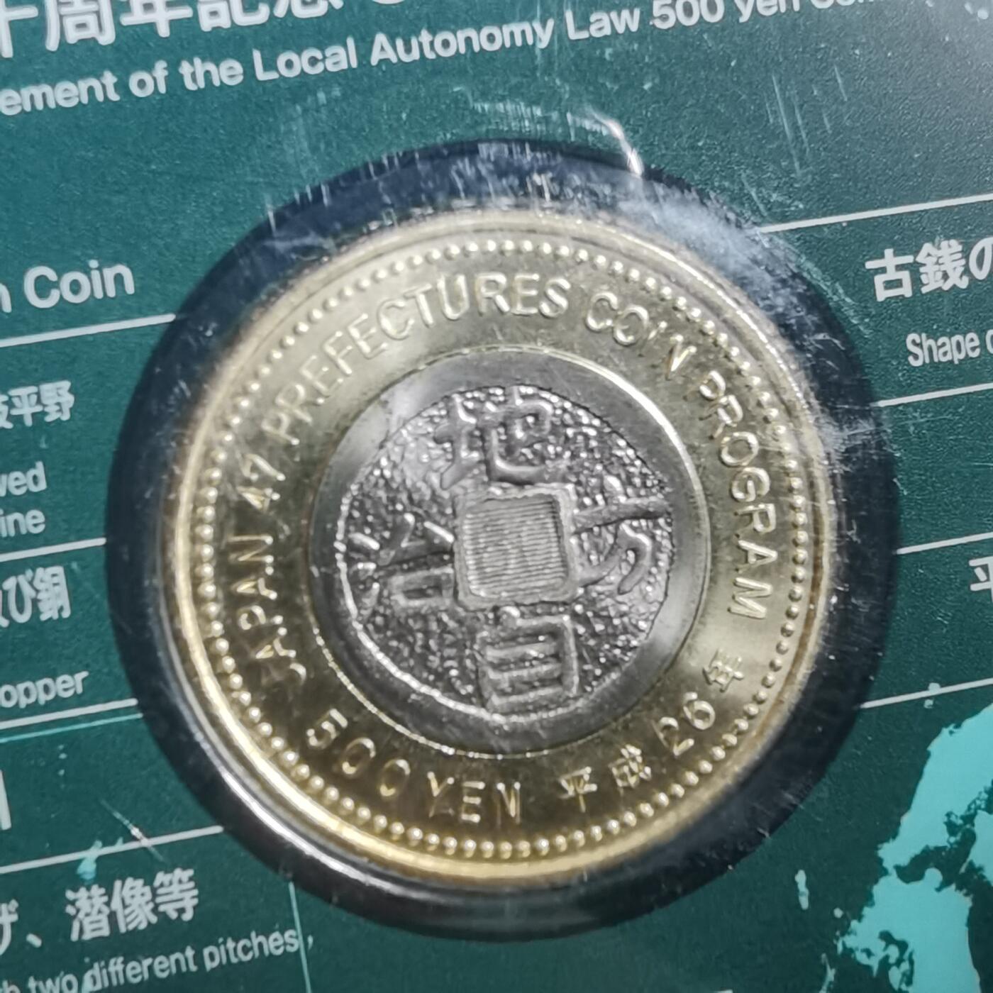 沼泽如烟--第865场 地方自治500元纪念币卡装