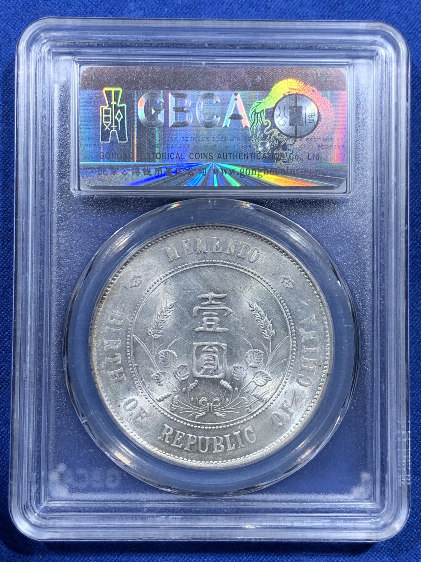 《竞宝斋》第426场 周日，周一  2场连拍 （全场包邮） 公博 MS64+ 开国纪念壹圆孙中山先生小头银币，光度不错，带十字光，一步到位的藏品，无需换藏的品相。