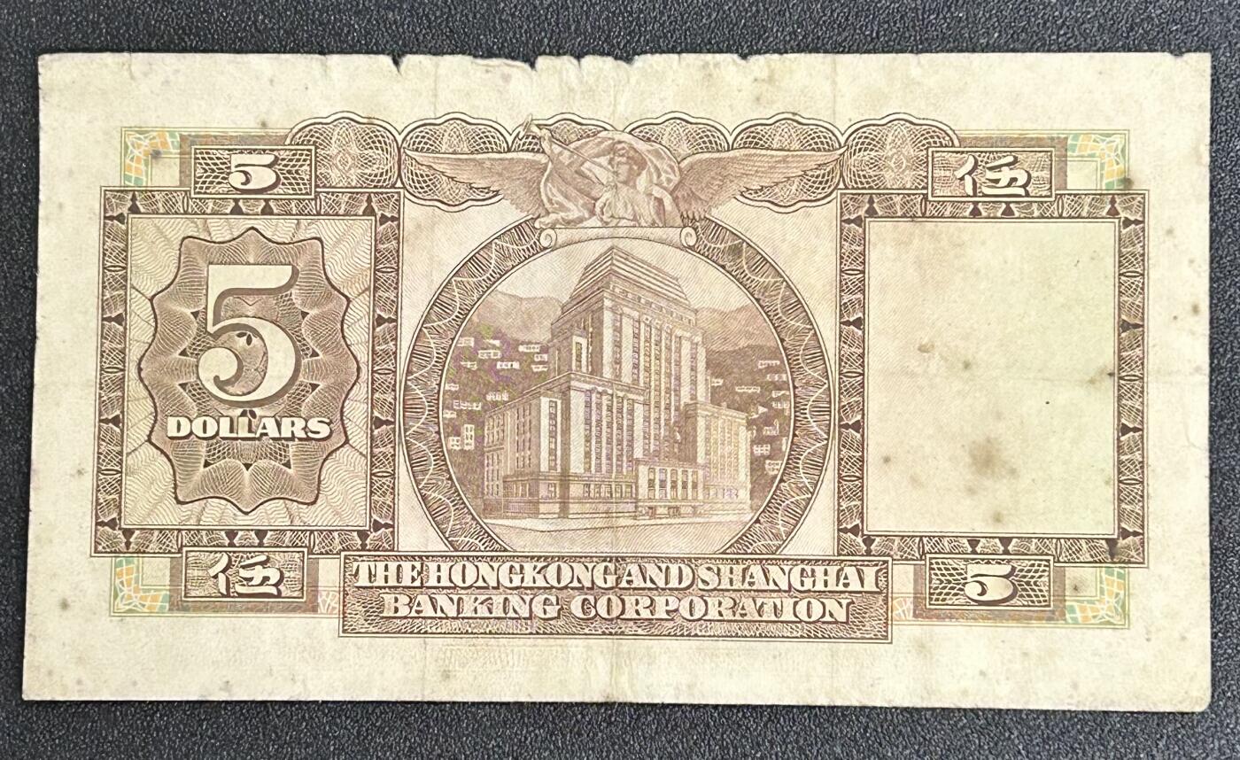 西秦中古拍卖第六十一期 香港1975年5港币纸币 俗称啡妹