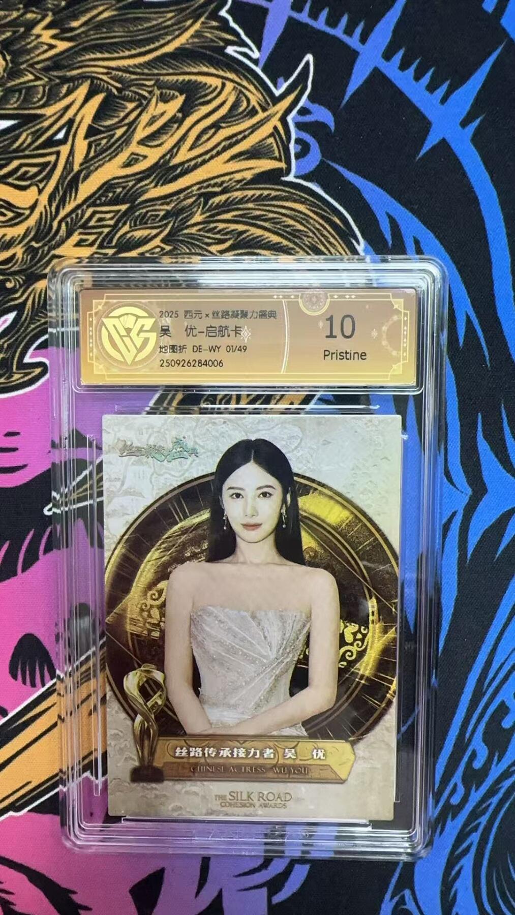 寸草不生拍卖会 第十期 2025 西元x些路凝聚力盛典吴 优-启航卡地图折 DE-WY 01/49 首编10p