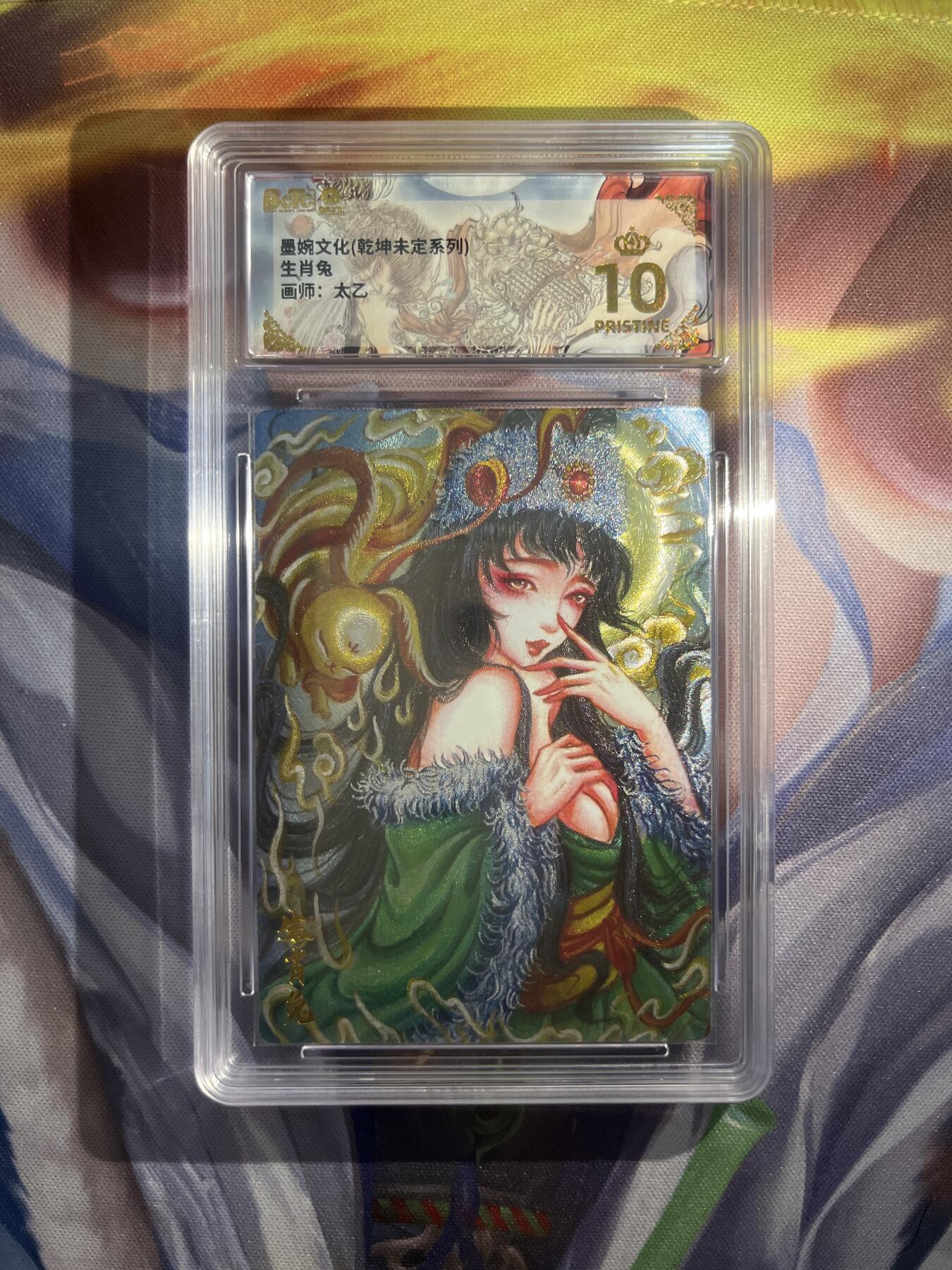 截拍（收拍品免费放盘）范特卡 燎原 卡得曼 【折光】太乙 生肖兔 10星  墨婉文化&乾坤未定