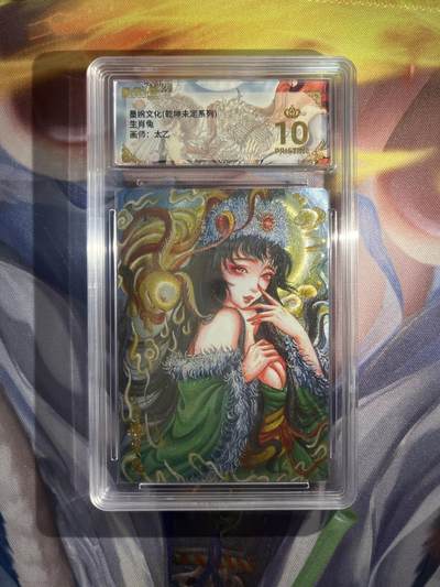 截拍（收拍品免费放盘）范特卡 燎原 卡得曼 - 【折光】太乙 生肖兔 10星  墨婉文化&乾坤未定