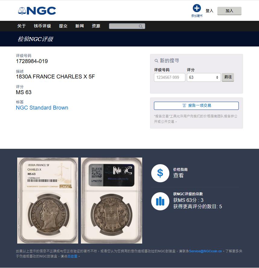 《竞宝斋》第426场 周日，周一  2场连拍 （全场包邮） NGC MS63 法国1830年A查理十世5法郎银币 炫丽红彩包浆 双面均匀 状态佳 更高分仅5枚