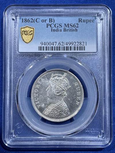 《竞宝斋》第426场 周日，周一  2场连拍 （全场包邮） - PCGS MS62 英属印度 1862年 维多利亚（五点版）1卢比 银币