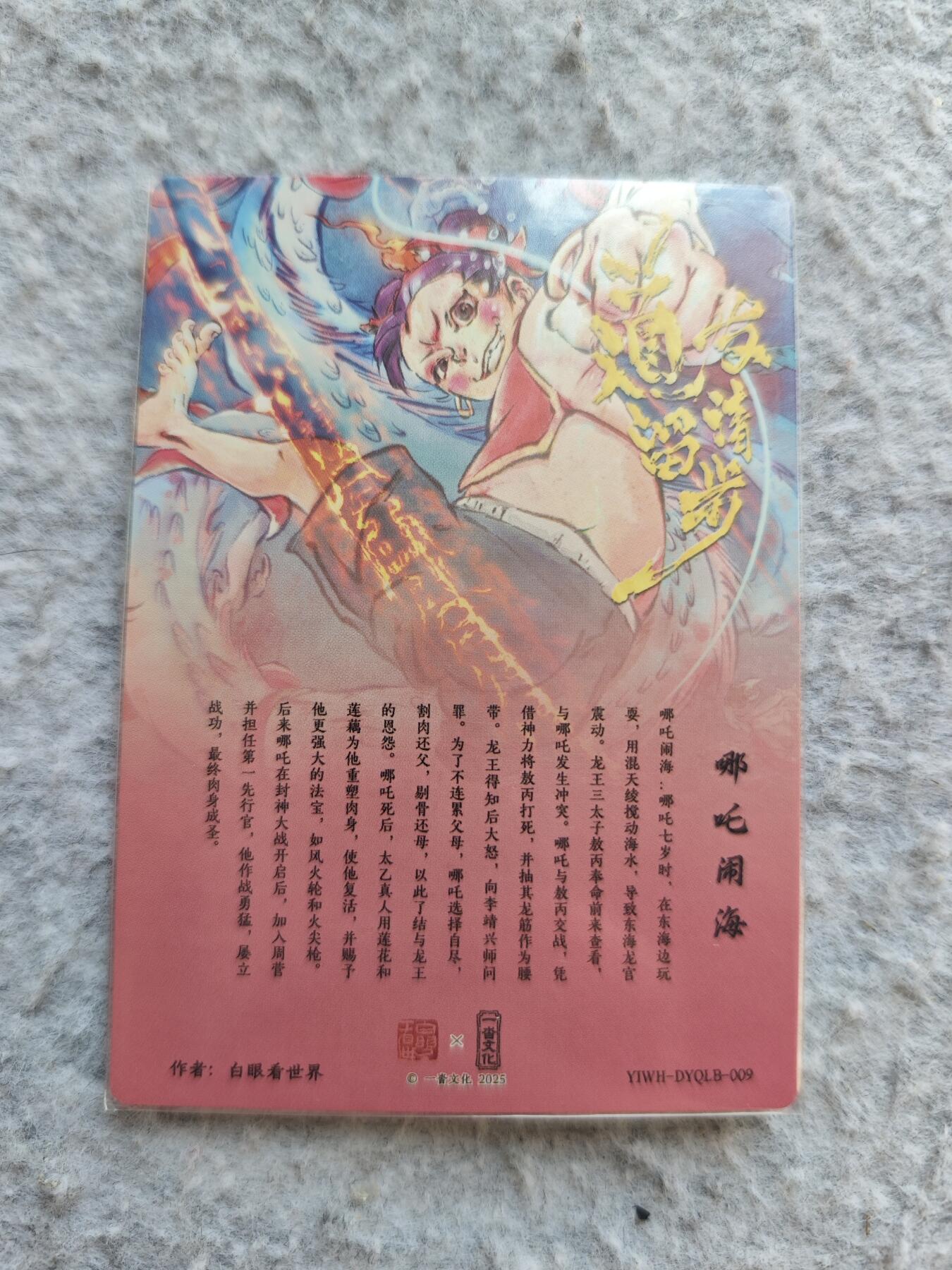 【随心含颖卡拍48期】卡游/集卡社/卡卡沃 抽卡机专场拍卖【无佣金】 白眼 哪吒粗闪卡一张