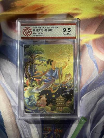 截拍（收拍品免费放盘）范特卡 燎原 卡得曼 - 【折光05/50】陈思敏 嫦娥奔月 9.5 万享&金蛇狂舞