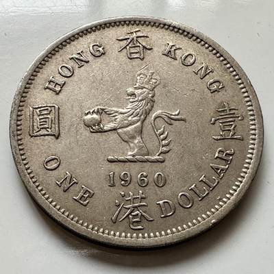 🌹外币初藏🌹🐯2025年第111场 周二无佣金特价场 - 香港1960年大¥1