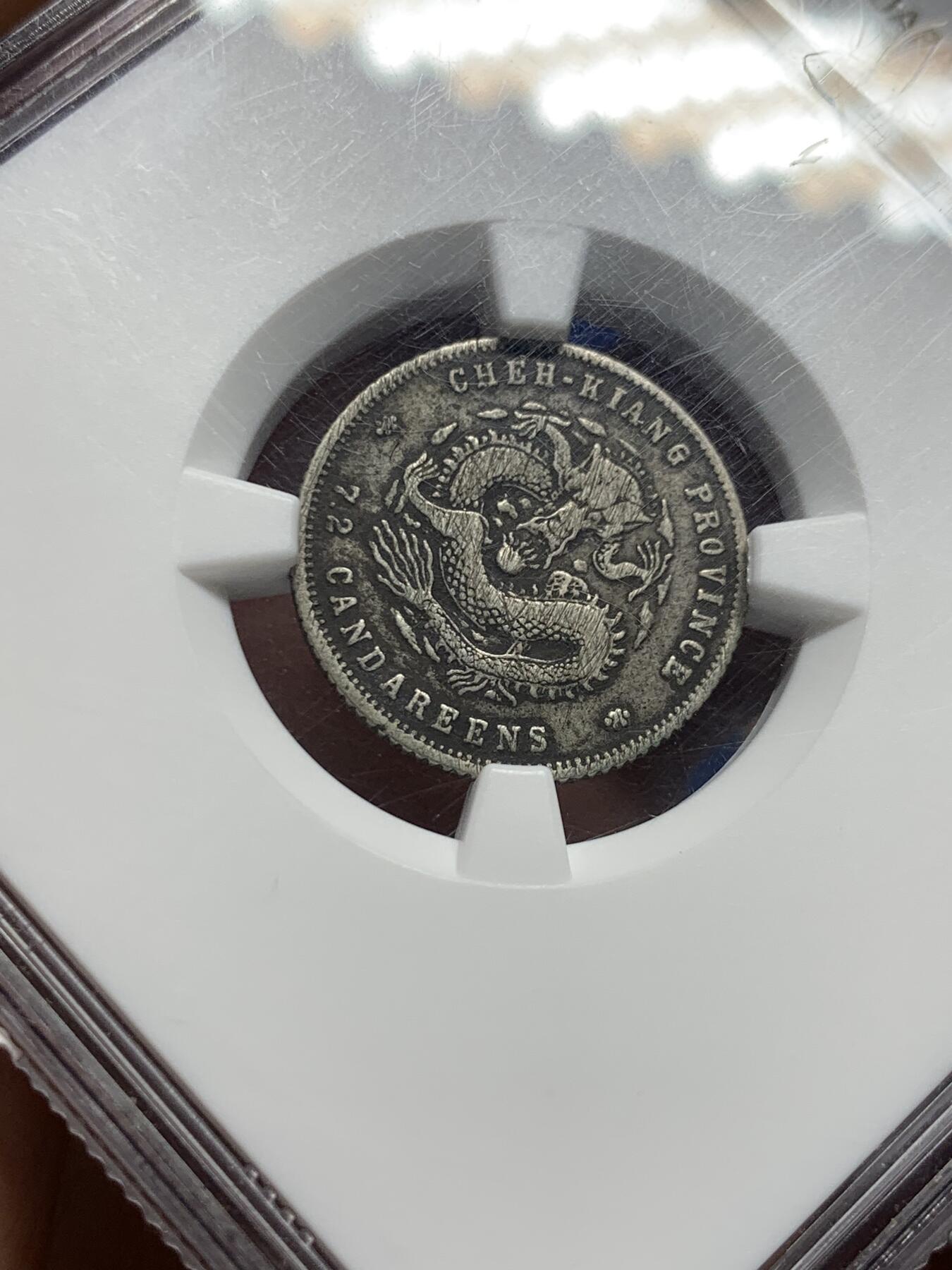 《竞宝斋》第426场 周日，周一  2场连拍 （全场包邮） NGC VF 光绪浙江魏碑七分二厘银币 原味包浆 出自老户家的小毫子 原汁原味未下水 状态怡人 细节见图