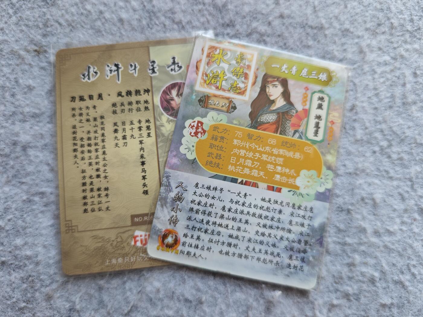 【随心含颖卡拍48期】卡游/集卡社/卡卡沃 抽卡机专场拍卖【无佣金】 扈三娘 普卡2张