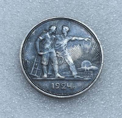 世界钱币专场拍卖 - 1924年苏联指路人1卢布流通银币
