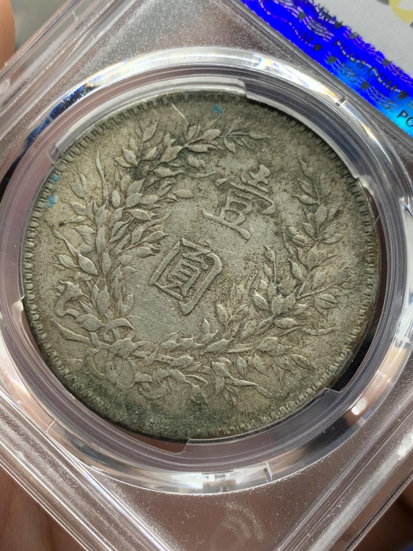 《竞宝斋》第426场 周日，周一  2场连拍 （全场包邮） PCGS XFD 袁像十年1921年大头壹圆银币 原味