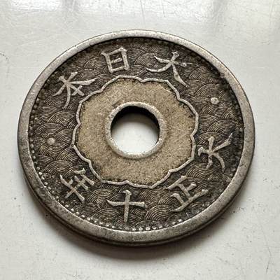 🌹外币初藏🌹🐯2025年第111场 周二无佣金特价场 - 日本大正10年五钱