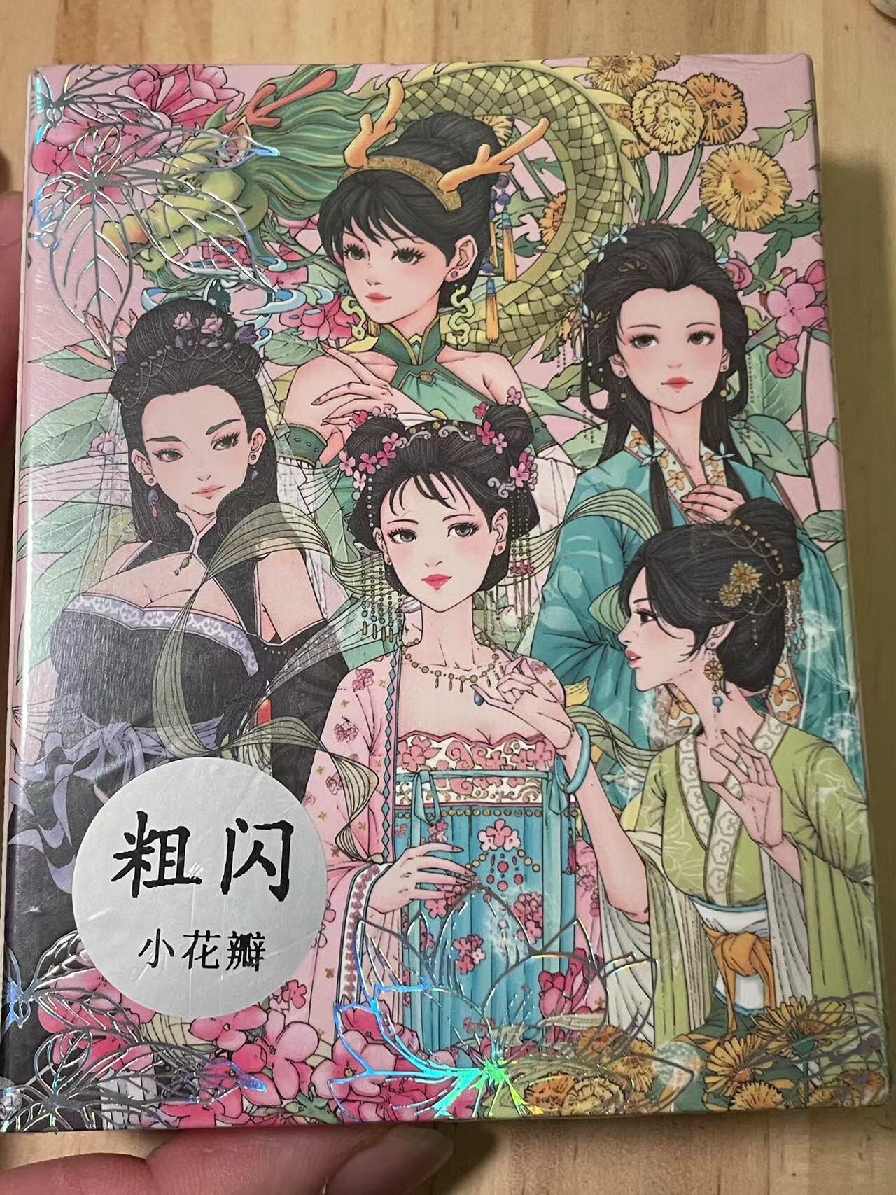 寸草不生拍卖会 第十期 小花瓣艺术文创 药香2弹 粗闪