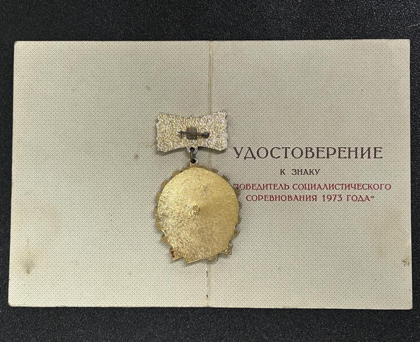 西秦中古拍卖第六十一期 苏联1973年度劳动红旗手奖章 带证书