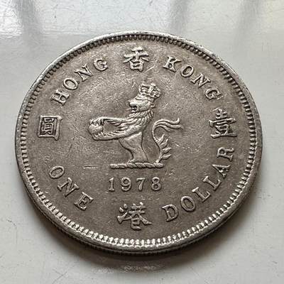 🌹外币初藏🌹🐯2025年第111场 周二无佣金特价场 - 香港1978年¥1