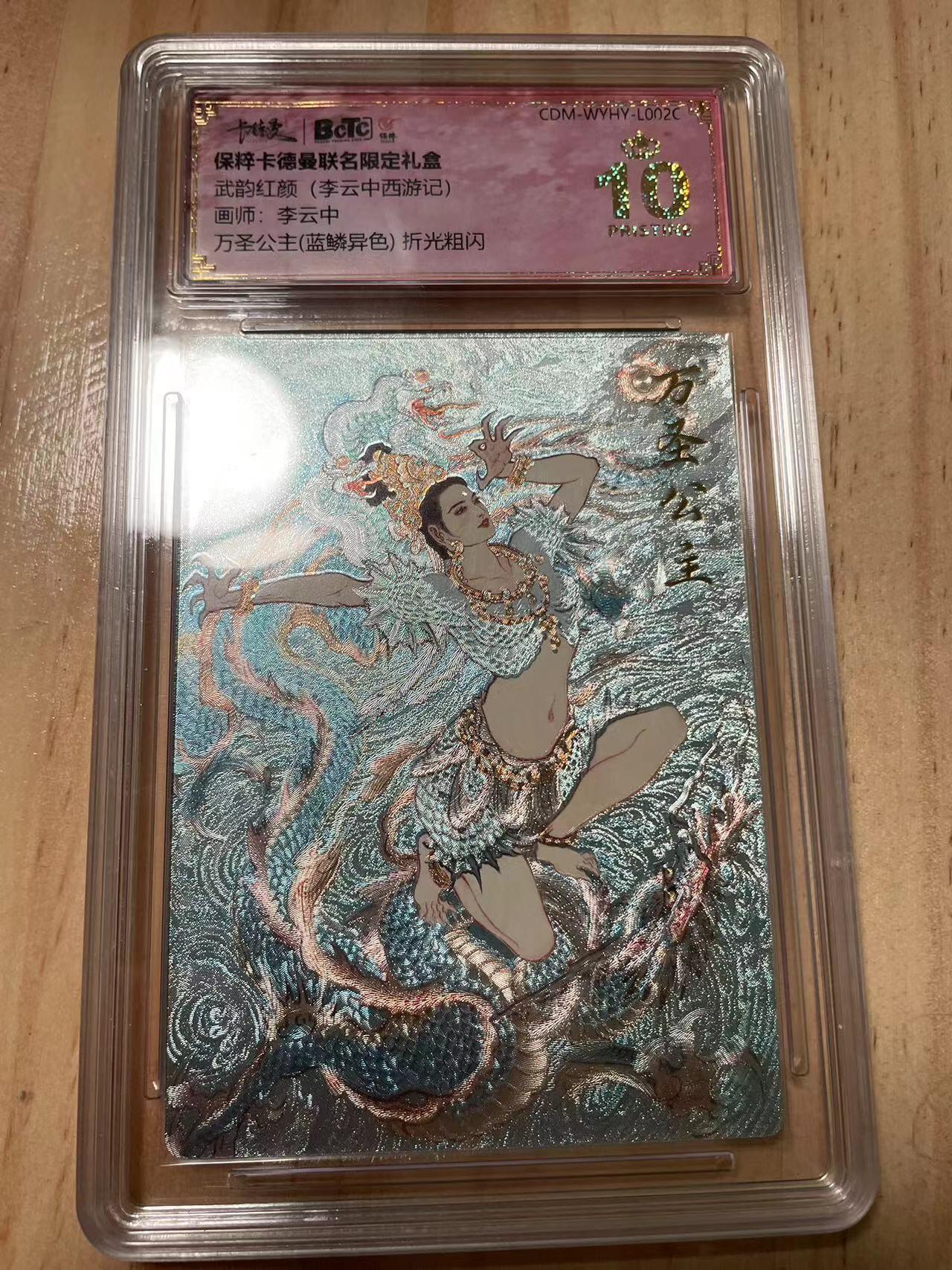 寸草不生拍卖会 第十期 武韵红颜(李云中西游记)画师:李云中
万圣公主(蓝鳞异色)折光粗闪 爆金