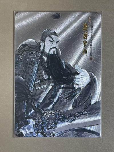 NO.11 好又多金牌大场强势回归，一站式配齐，方便凑单！（周6晚6点半截拍，卖家送拍0抽成！）  - 昆仑万象 权迎东 关羽 粗闪