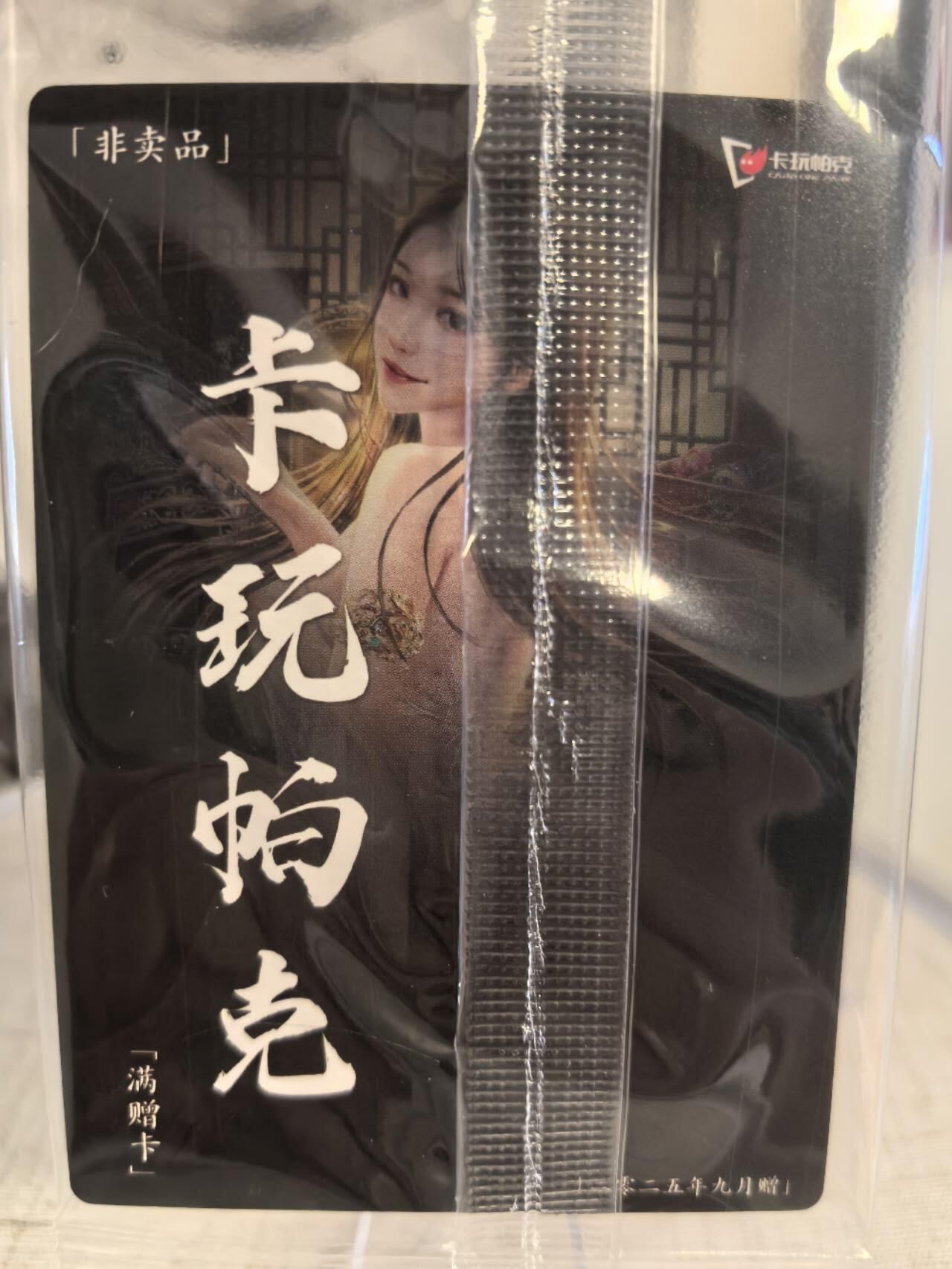 丫丫卡拍第9期（10月6日22点截止） 【卡玩帕克】九月满赠--炫光粗闪一张